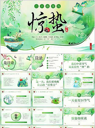 精美國潮風傳統中國節氣驚蟄介紹