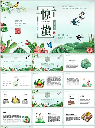 水彩風(fēng)農(nóng)歷二十四節(jié)氣驚蟄主題介紹