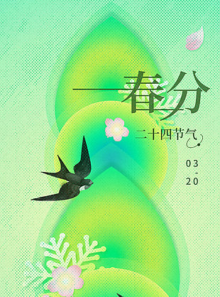 浪漫暖心中國傳統二十四節氣春分海報