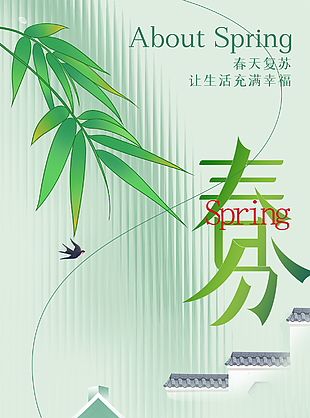 春至燕歸來中國傳統春分節氣海報