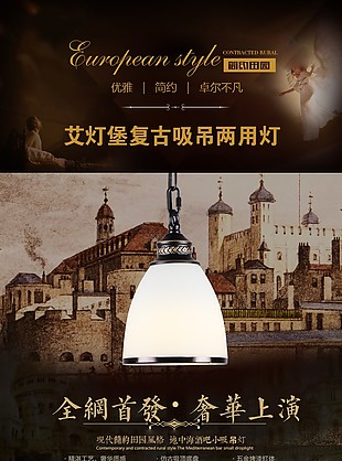 優雅簡約復古吸吊兩用燈詳情頁