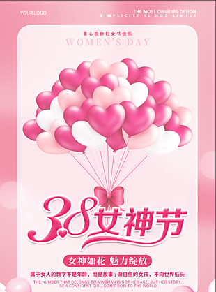 女神如花美丽绽放妇女节粉色海报