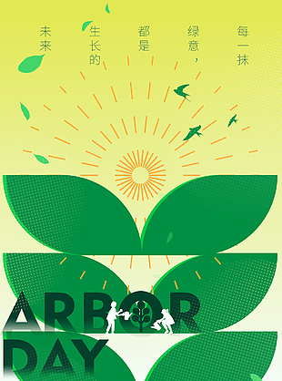 綠意生長植樹節(jié)創(chuàng)意幾何拼接海報