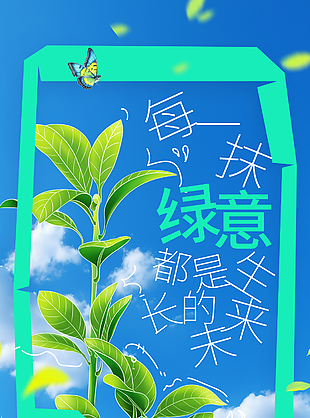 植樹造林保護環境主題活動宣傳海報