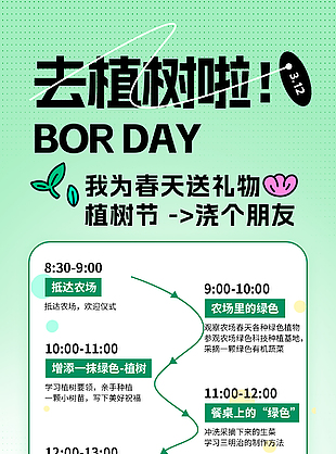 去植樹啦創(chuàng)意主題活動綠色宣傳海報(bào)