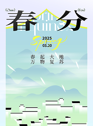 春起大地萬物復蘇國風手繪春分海報