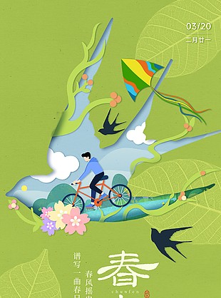 春风摇曳飞燕呢喃春分国风手绘海报