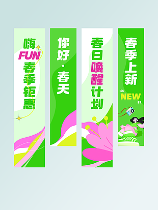 你好春天绿色主题春日促销活动吊旗