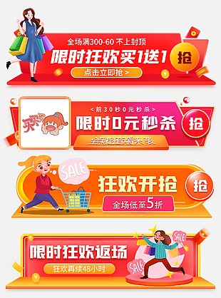 紅色卡通創意電商促銷活動主題標簽