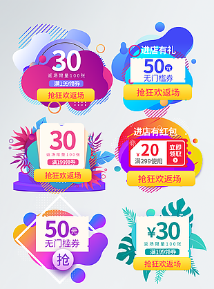 進店有紅包狂歡返場電商促銷標(biāo)簽