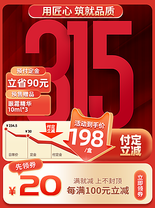 315品質生活節筑就品質美妝主圖