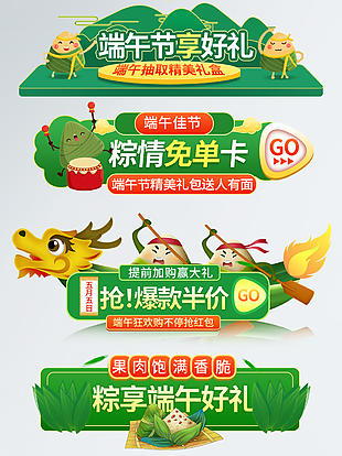 端午節(jié)享好禮綠色卡通創(chuàng)意促銷標(biāo)簽