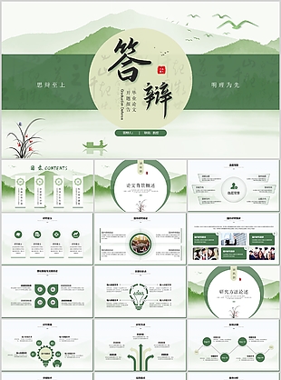 創(chuàng)意綠色中國風(fēng)學(xué)生畢業(yè)論文答辯