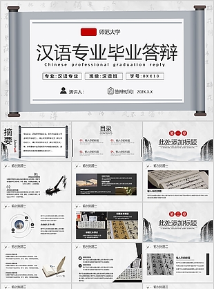 國風(fēng)漢語專業(yè)畢業(yè)答辯學(xué)術(shù)報告