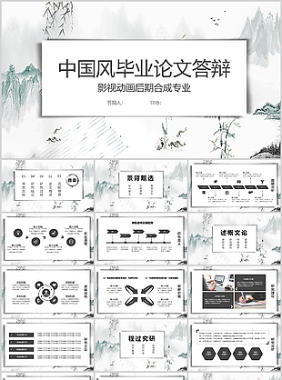 中國風(fēng)影視動畫后期合成專業(yè)論文答辯