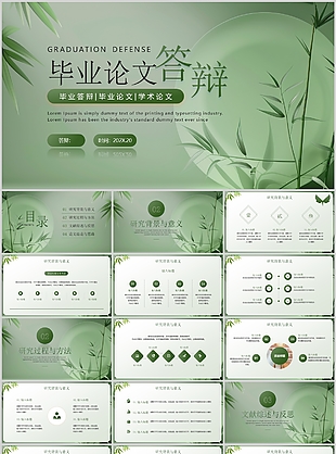 綠色古典中國風(fēng)學(xué)生畢業(yè)論文答辯