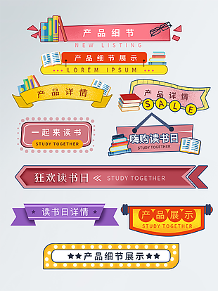 嗨購讀書日創意卡通細節展示分割線