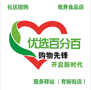 优选百分百社区团购简约绿色门头