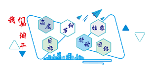 藍色簡約加油干企業文化墻