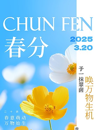 春意萌動萬物始生春分時節藍色海報