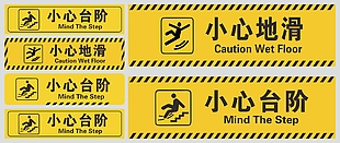 小心台阶小心地滑主题黄色警示地贴