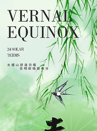 春满枝头绿色系春分节气海报