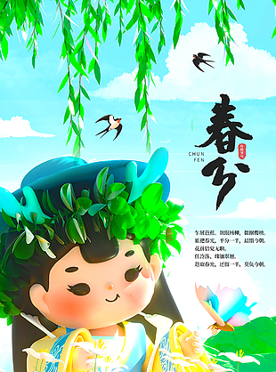 綠意盎然迎春來簡約春分海報