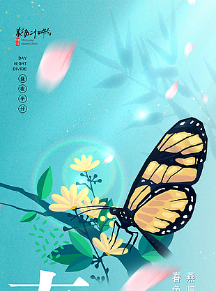 燕歸花滿枝湖綠色春分節(jié)氣海報(bào)