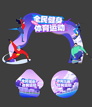 全民運(yùn)動(dòng)健身紫色漸變美陳地貼物料