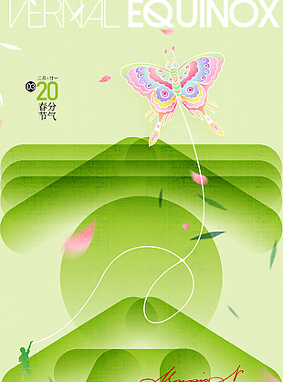 晝夜等長春分綠色漸變主題節氣海報