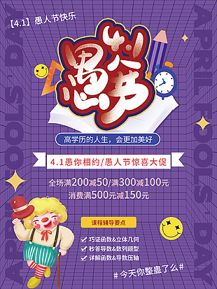 紫色創意愚人節大促海報
