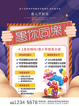 愚你同樂簡單愚人節大促海報
