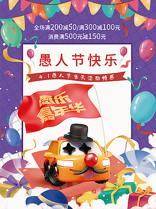 歡樂無極限簡約愚人節海報