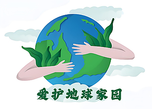 愛護地球家園手繪卡通圖案
