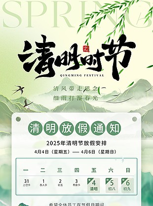 國風山水漸變清明節(jié)放假通知海報
