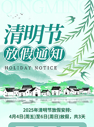 手繪江南建筑清明節(jié)放假通知海報