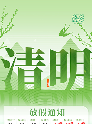綠色漸變春日清明節(jié)放假通知海報