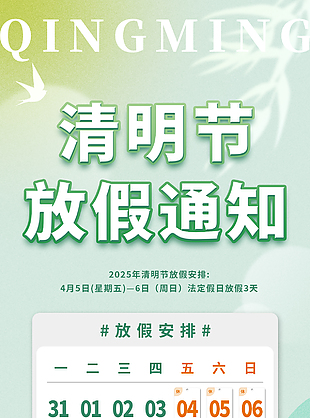 清明節(jié)簡約綠色漸變放假通知海報