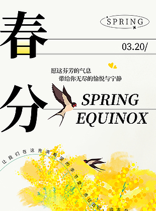 春分時節(jié)簡約手繪創(chuàng)意傳統(tǒng)節(jié)氣海報