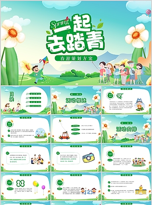 可愛卡通風一起去踏青春游主題策劃方案