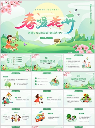 創意卡通風春暖花開春游主題活動策劃