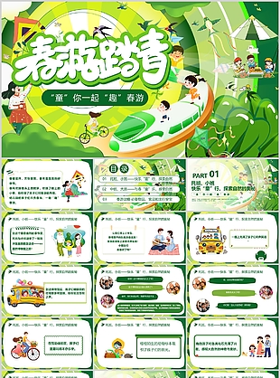綠色卡通風春游踏青活動策劃方案