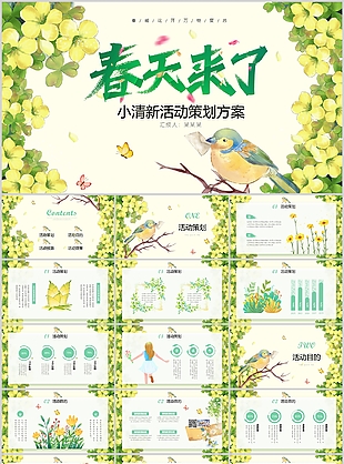 清新水彩風春天來了主題活動策劃方案