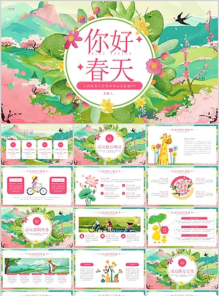 可愛小清新春天春季商業活動策劃