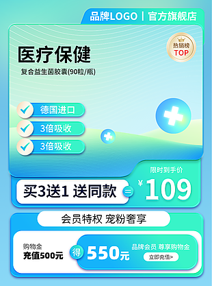 醫療保健藍色漸變電商活動直通車