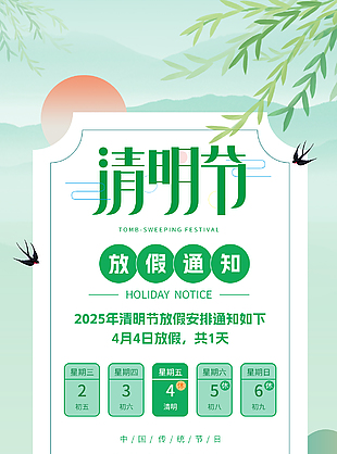清新手繪山水背景清明放假通知海報