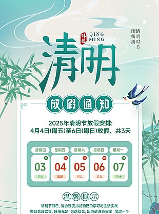 傳統(tǒng)清明飲食卡通插畫(huà)放假通知海報(bào)