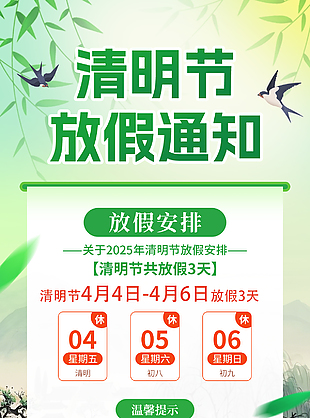清明時節雨紛紛國風放假通知海報