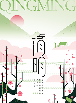 扁平風(fēng)綠色主題清明節(jié)放假通知海報