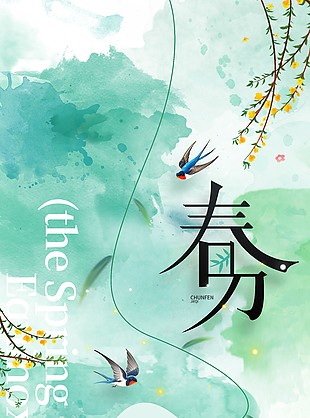 春醒万物生长水墨晕染渐变春分海报